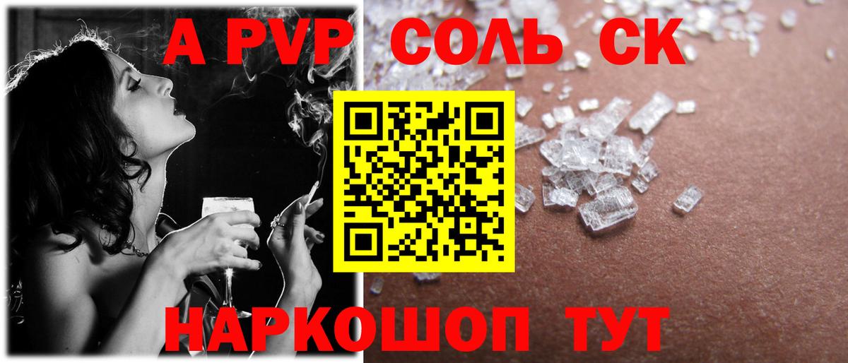 Alpha PVP СК  APVP  Alpha-PVP Соль  Рославль  APVP крисы CK  дарнет шоп  Вход с VPN 