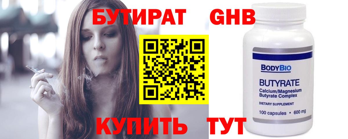 Бутират Butirat  Вход с VPN  Рославль 