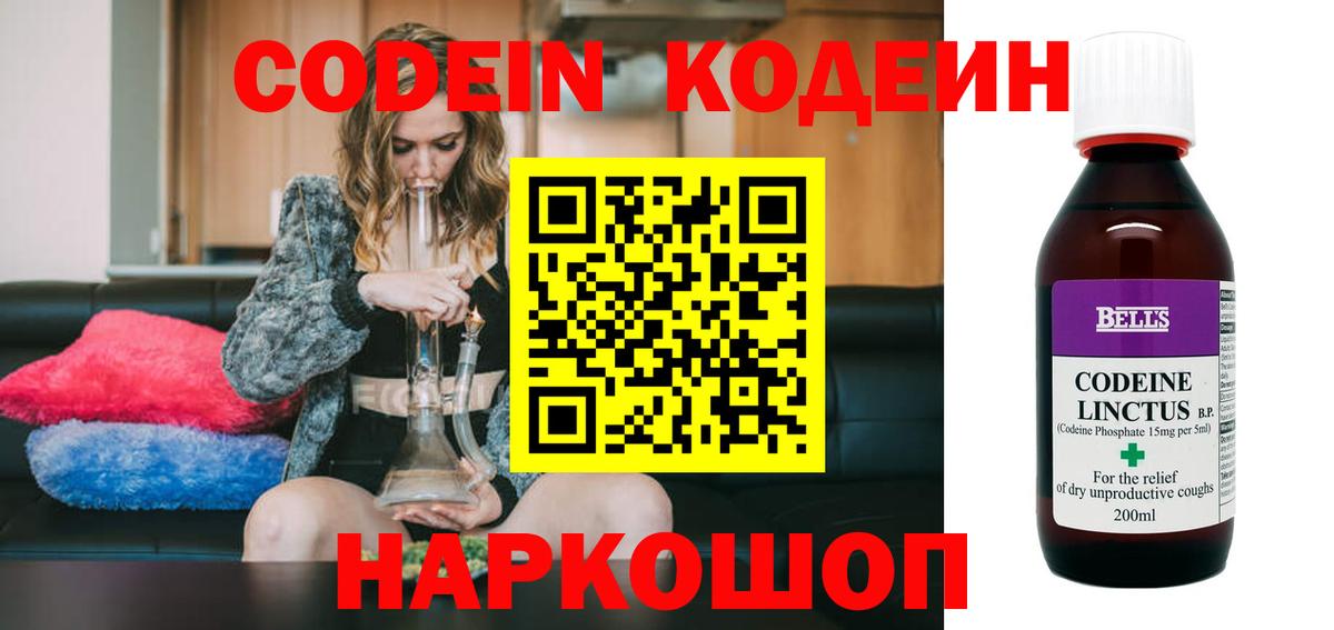 Кодеин Purple Drank Рославль