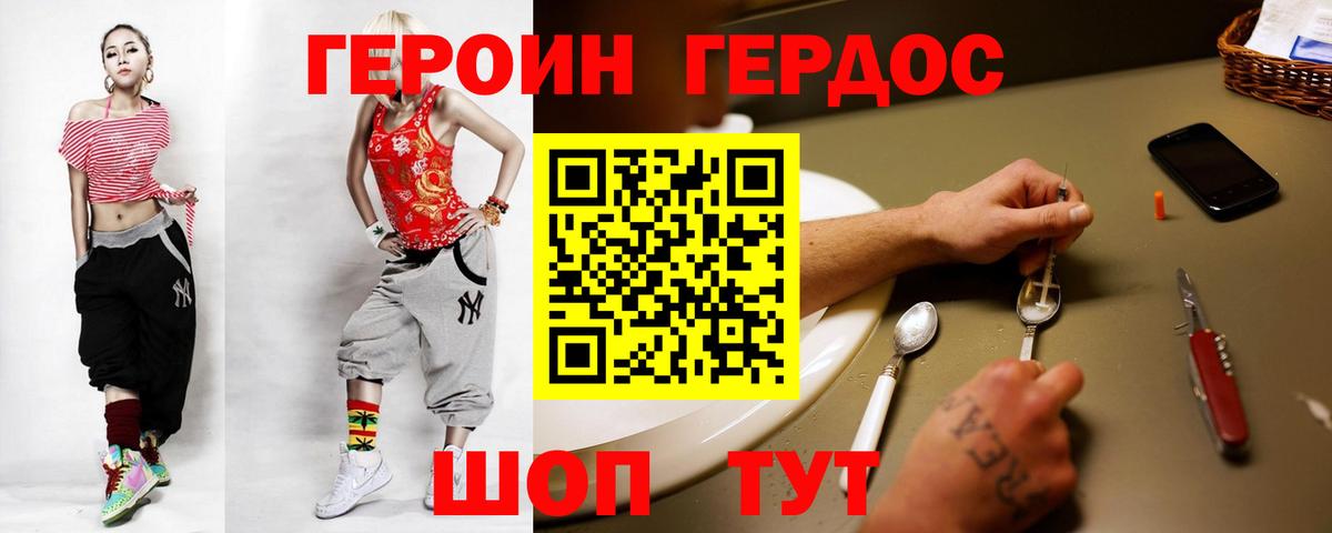 ГЕРОИН Heroin Рославль
