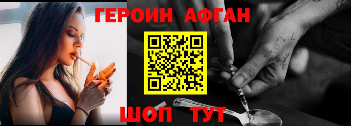 ГЕРОИН Афган  Вход с VPN  Рославль 