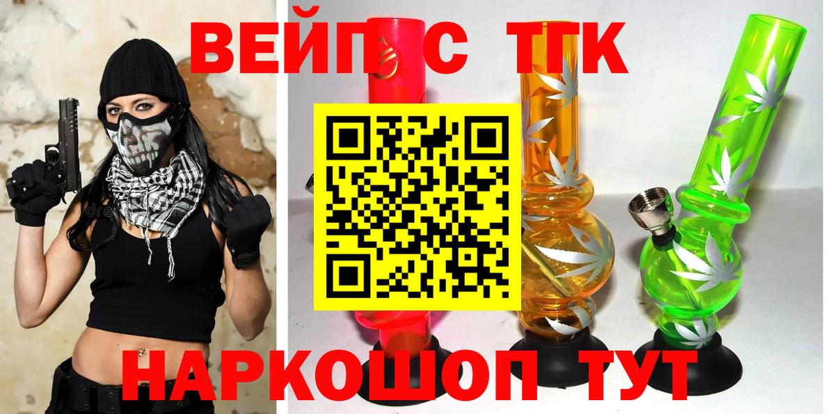 Дистиллят ТГК вейп с тгк Рославль