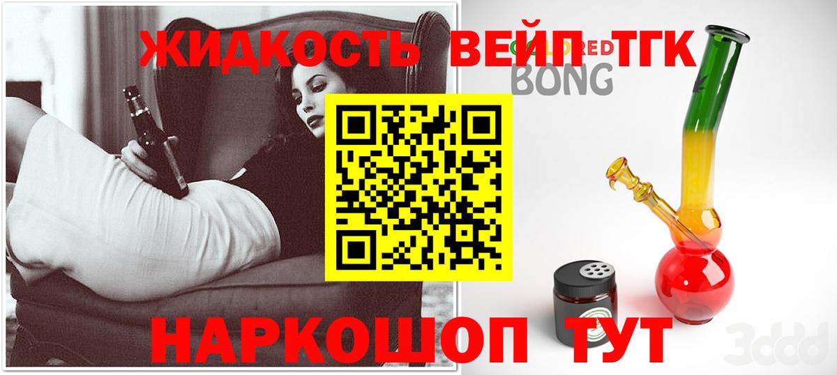 Дистиллят ТГК вейп  Вход с VPN  Дистиллят ТГК вейп  Рославль 